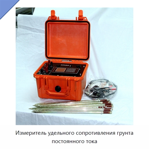 Измеритель удельного сопротивления грунта постоянного тока