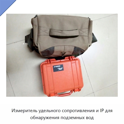 Измеритель удельного сопротивления и IP для обнаружения подземных вод