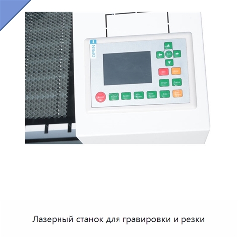 Лазерный станок для гравировки и резки