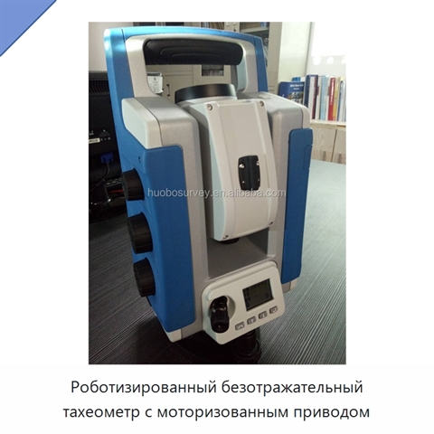 Роботизированный безотражательный тахеометр с моторизованным приводом