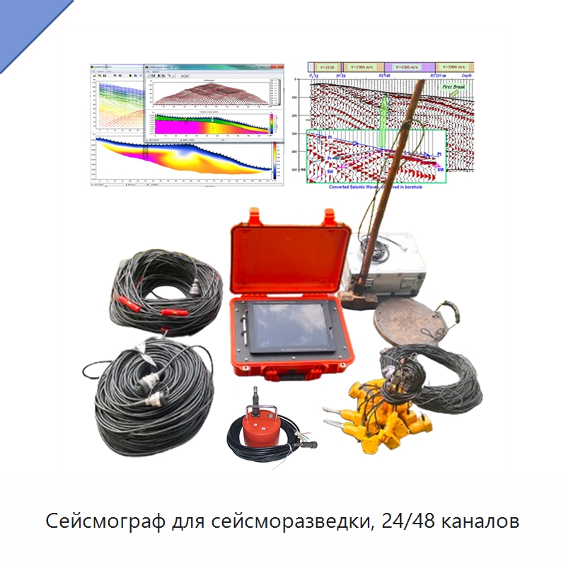 Сейсмограф для сейсморазведки, 24/48 каналов — Испытательное оборудование