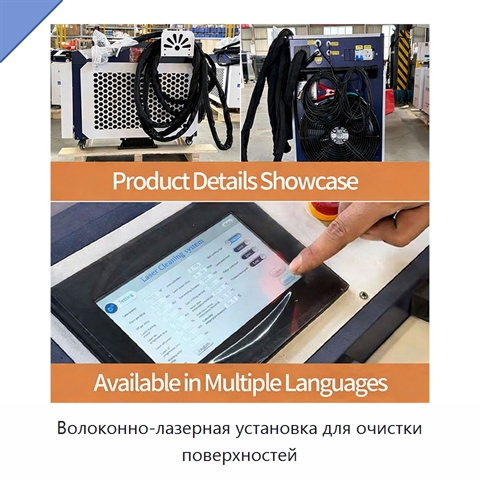 Волоконно-лазерная установка для очистки поверхностей