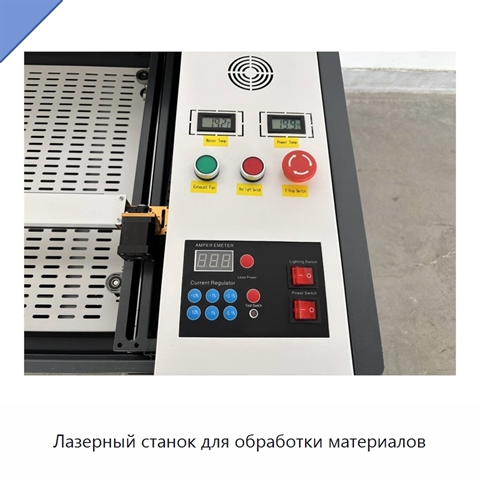 Лазерный станок для обработки материалов