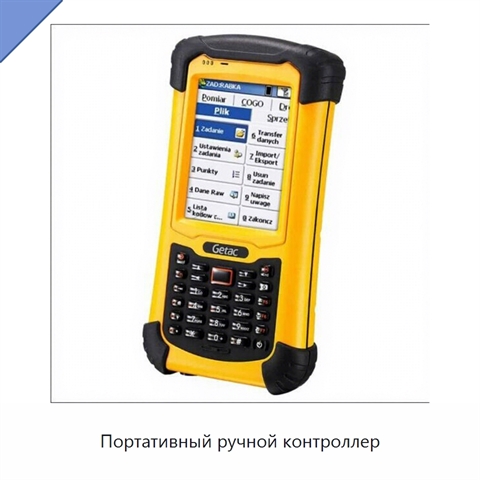 Портативный ручной контроллер
