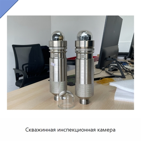 Скважинная инспекционная камера
