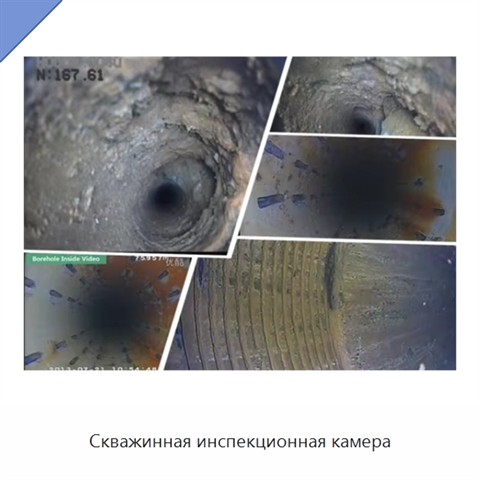 Скважинная инспекционная камера