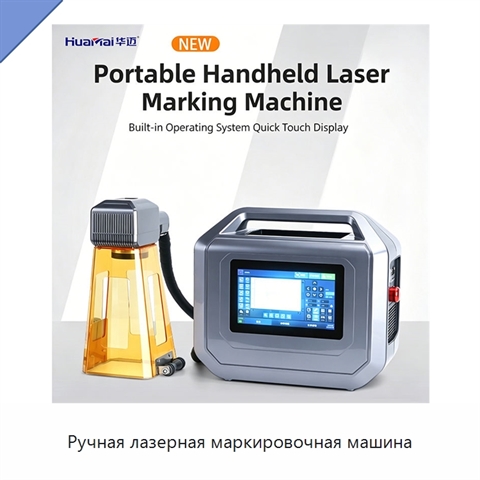 Ручная лазерная маркировочная машина