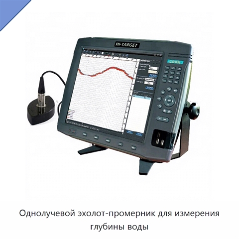 Однолучевой эхолот-промерник для измерения глубины воды