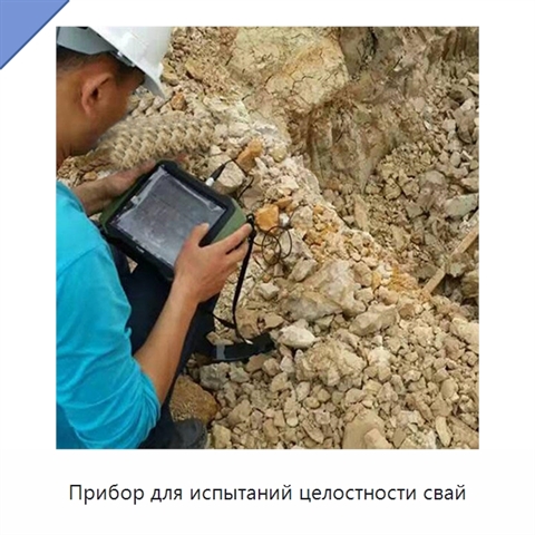 Прибор для испытаний целостности свай