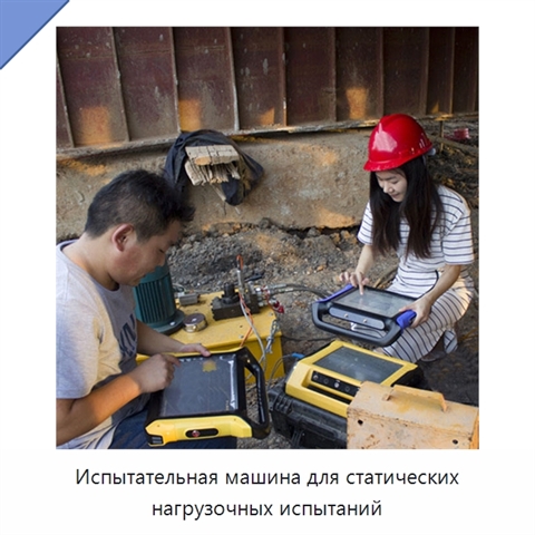 Испытательная машина для статических нагрузочных испытаний