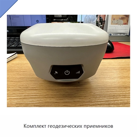 Комплект геодезических приемников