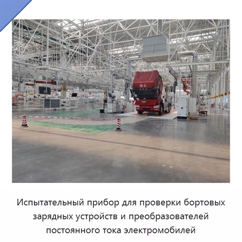 Испытательный прибор для проверки бортовых зарядных устройств и преобразователей постоянного тока электромобилей