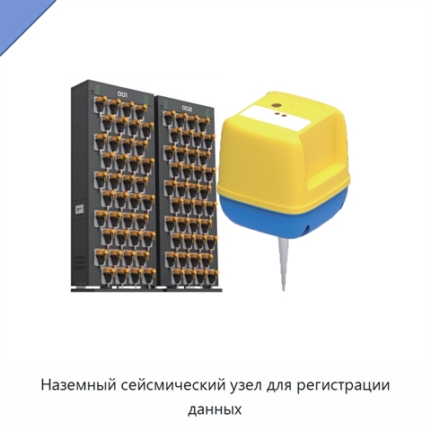 Наземный сейсмический узел для регистрации данных