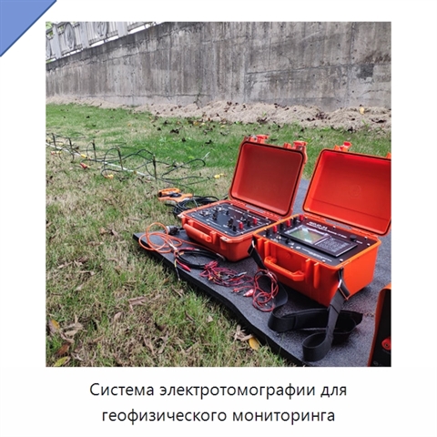 Система электротомографии для геофизического мониторинга