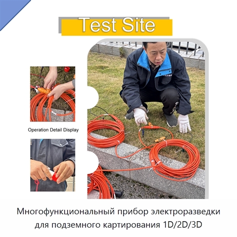 Многофункциональный прибор электроразведки для подземного картирования 1D/2D/3D