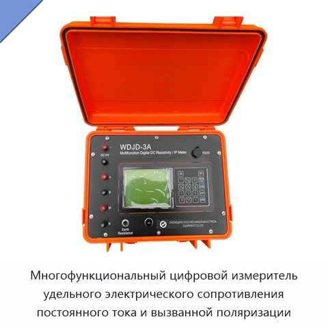 Многофункциональный цифровой измеритель удельного электрического сопротивления постоянного тока и вызванной поляризации