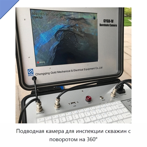 Подводная камера для инспекции скважин с поворотом на 360°