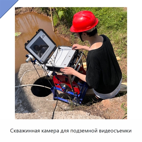 Скважинная камера для подземной видеосъемки