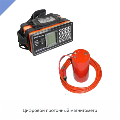 Цифровой протонный магнитометр