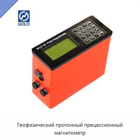 Геофизический протонный прецессионный магнитометр