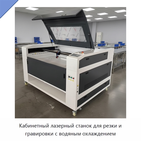 Кабинетный лазерный станок для резки и гравировки с водяным охлаждением