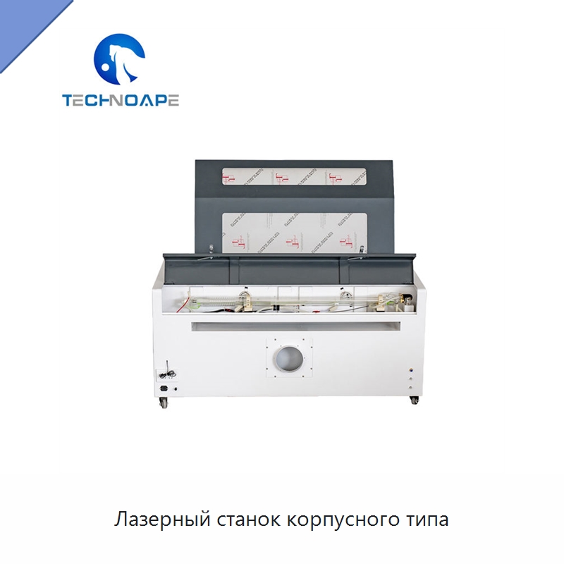 Лазерный станок корпусного типа — Лазерные гравировальные станки