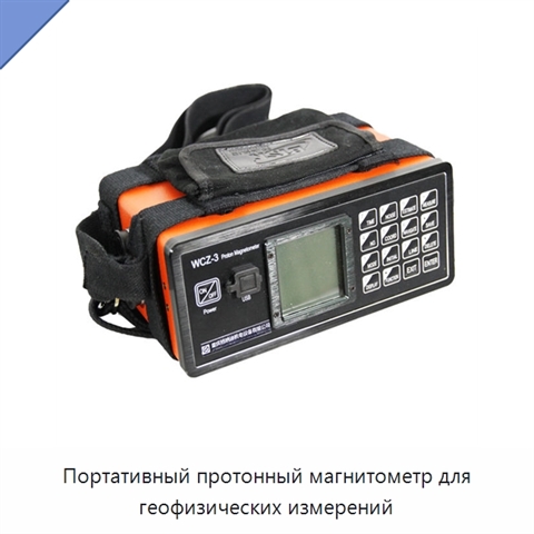Портативный протонный магнитометр для геофизических измерений