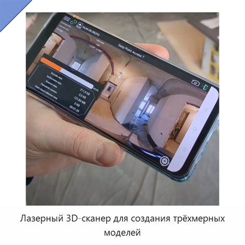 Лазерный 3D-сканер для создания трёхмерных моделей