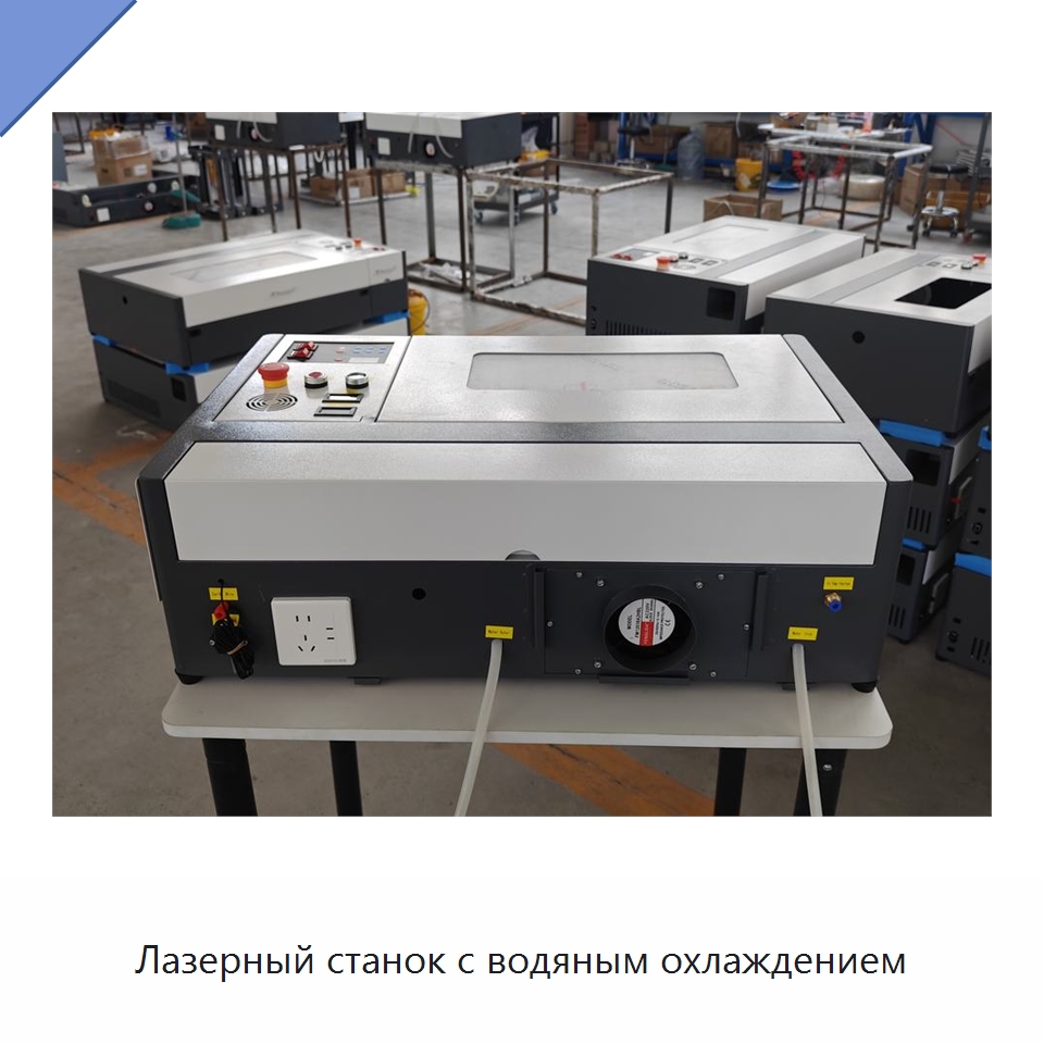 Лазерный станок с водяным охлаждением — Лазерные гравировальные станки