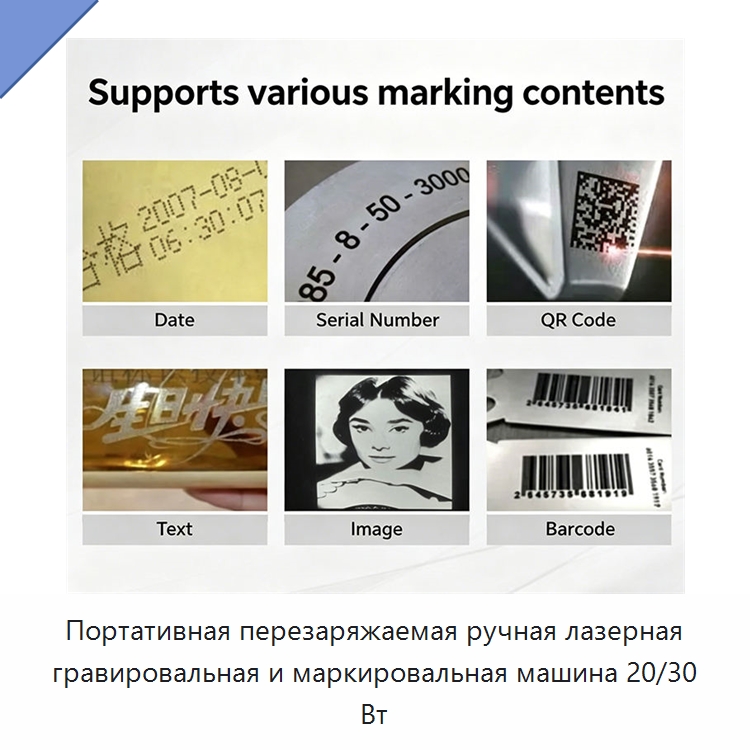 Портативная перезаряжаемая ручная лазерная гравировальная и маркировальная машина 20/30 Вт — Лазерные маркировочные станки