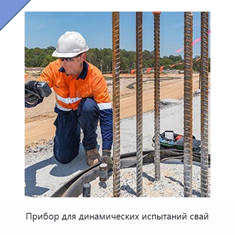 Прибор для динамических испытаний свай