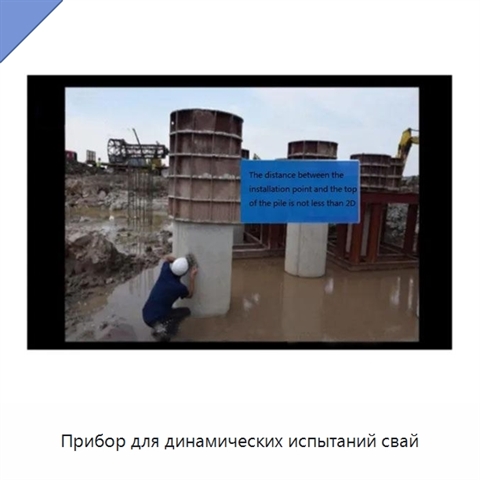 Прибор для динамических испытаний свай