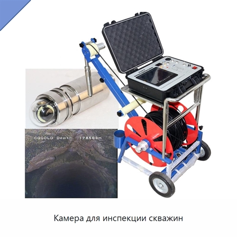 Камера для инспекции скважин