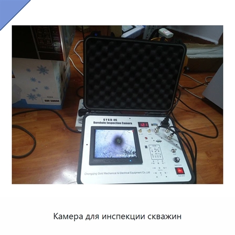 Камера для инспекции скважин
