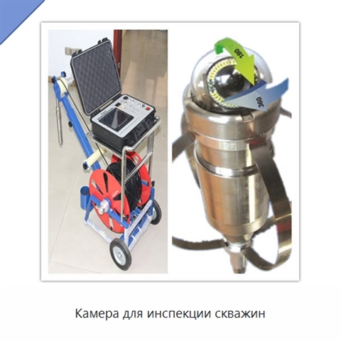 Камера для инспекции скважин