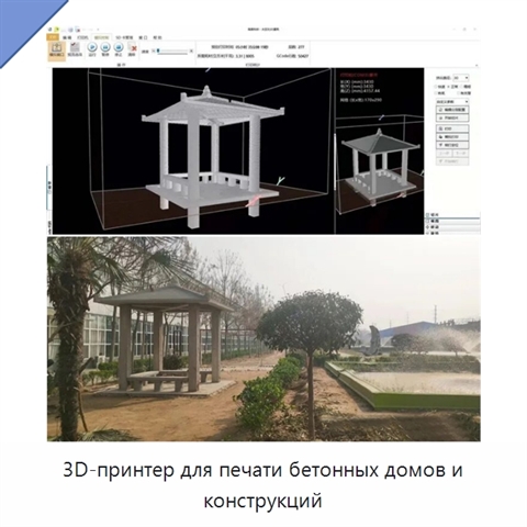 3D-принтер для печати бетонных домов и конструкций