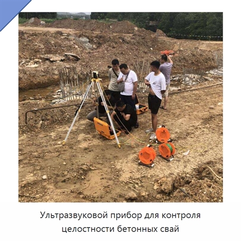 Ультразвуковой прибор для контроля целостности бетонных свай