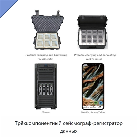 Трёхкомпонентный сейсмограф-регистратор данных