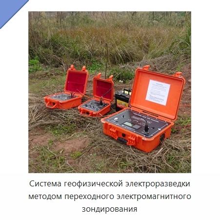Система геофизической электроразведки методом переходного электромагнитного зондирования