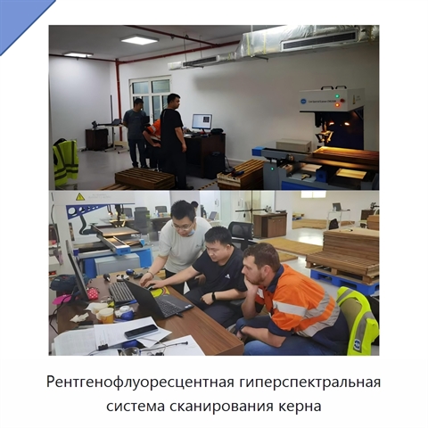 Рентгенофлуоресцентная гиперспектральная система сканирования керна