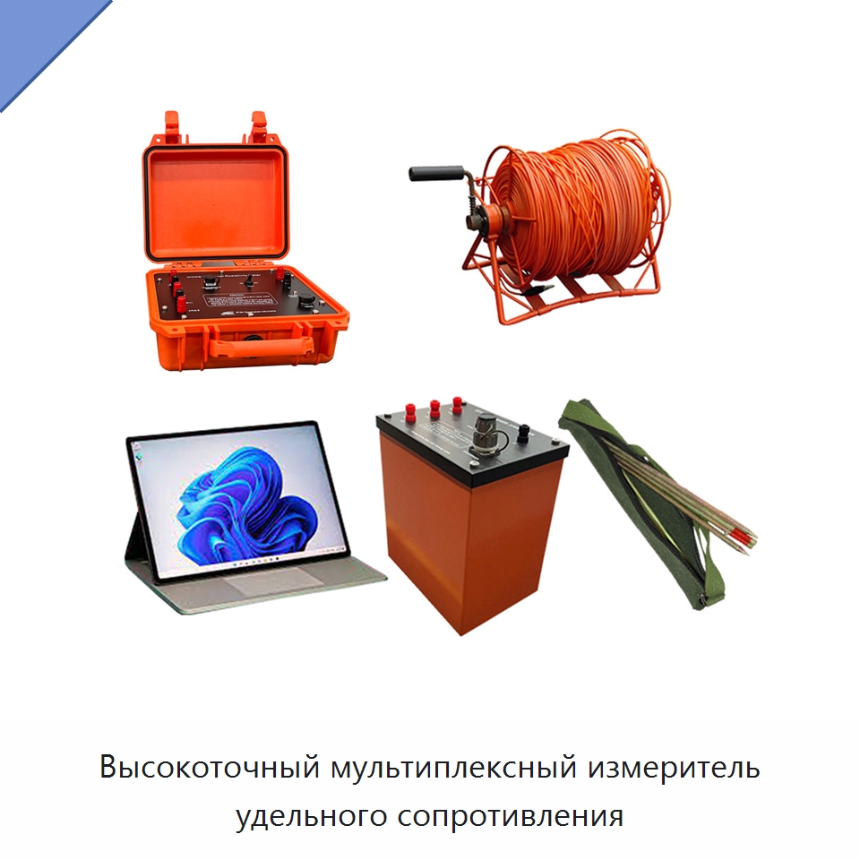 Высокоточный мультиплексный измеритель удельного сопротивления — Специальные испытательные приборы