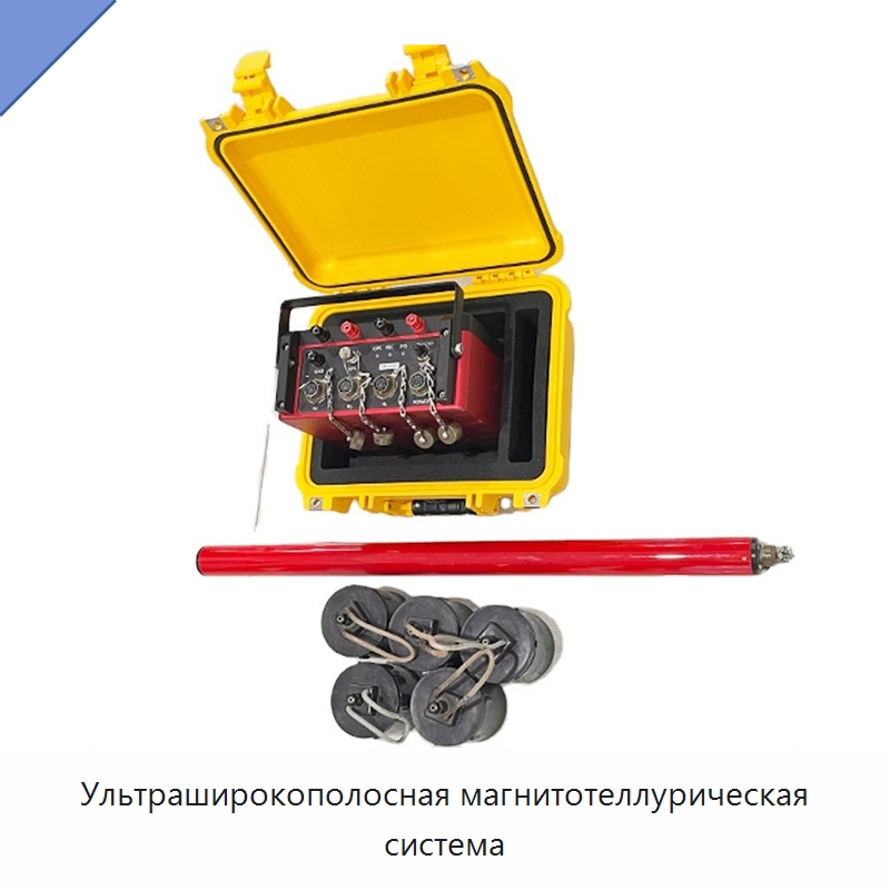 Ультраширокополосная магнитотеллурическая система — Специальные испытательные приборы