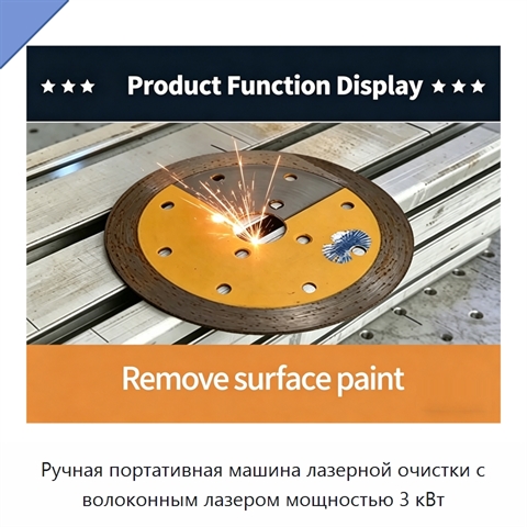 Ручная портативная машина лазерной очистки с волоконным лазером мощностью 3 кВт