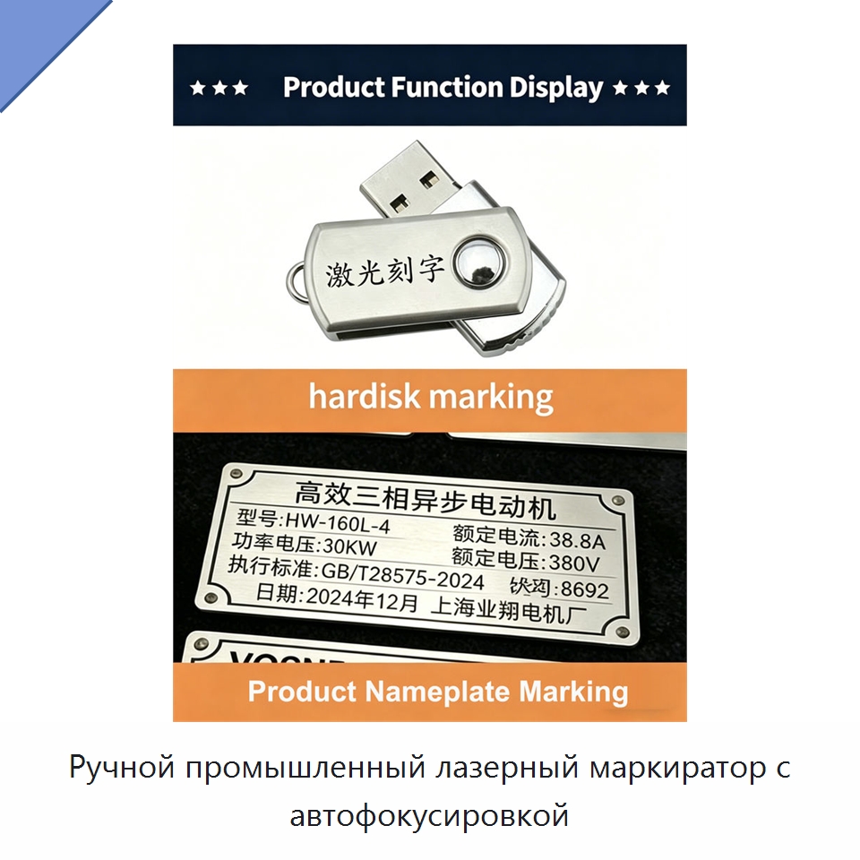 Ручной промышленный лазерный маркиратор с автофокусировкой — Лазерные маркировочные станки