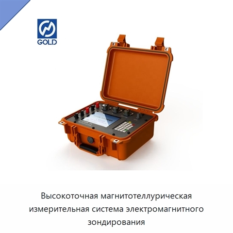 Высокоточная магнитотеллурическая измерительная система электромагнитного зондирования