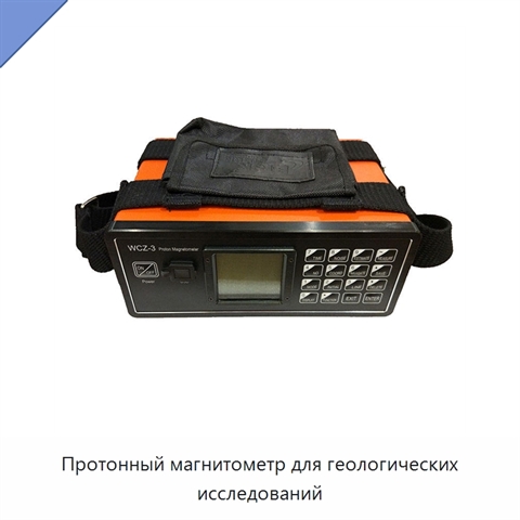 Протонный магнитометр для геологических исследований