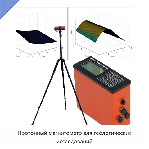 Протонный магнитометр для геологических исследований