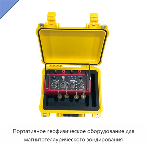 Портативное геофизическое оборудование для магнитотеллурического зондирования