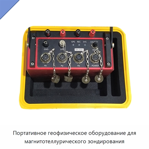 Портативное геофизическое оборудование для магнитотеллурического зондирования