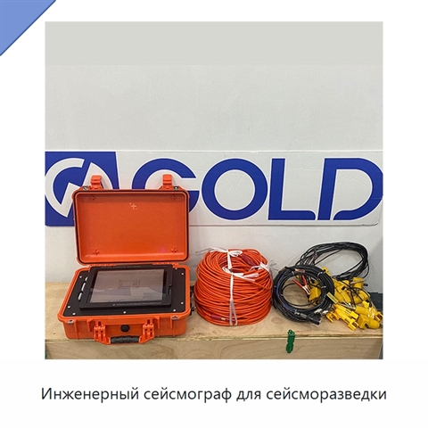 Инженерный сейсмограф для сейсморазведки
